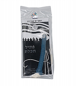 פתיל תכלת רמב"ם עבה 13 פתיל תכלת רמב"ם עבה 13